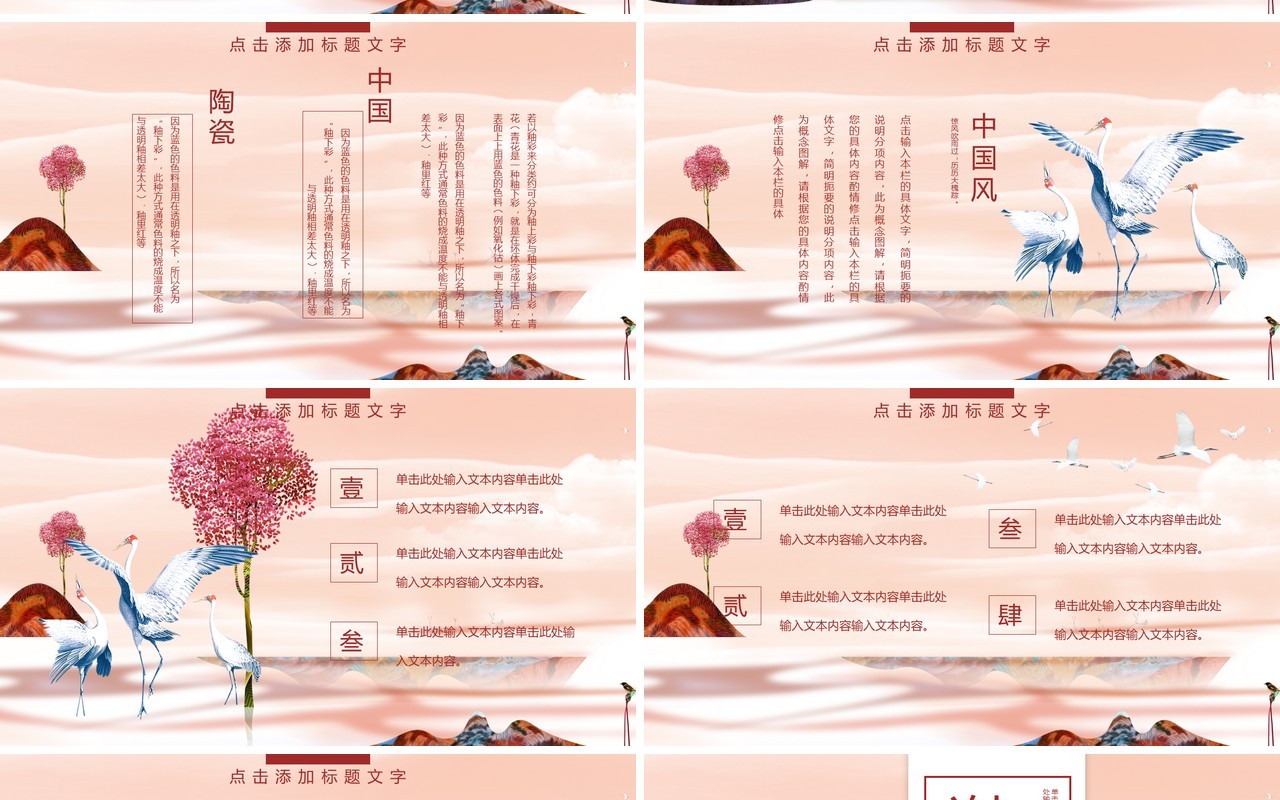 国风通用中国文化PPT模板