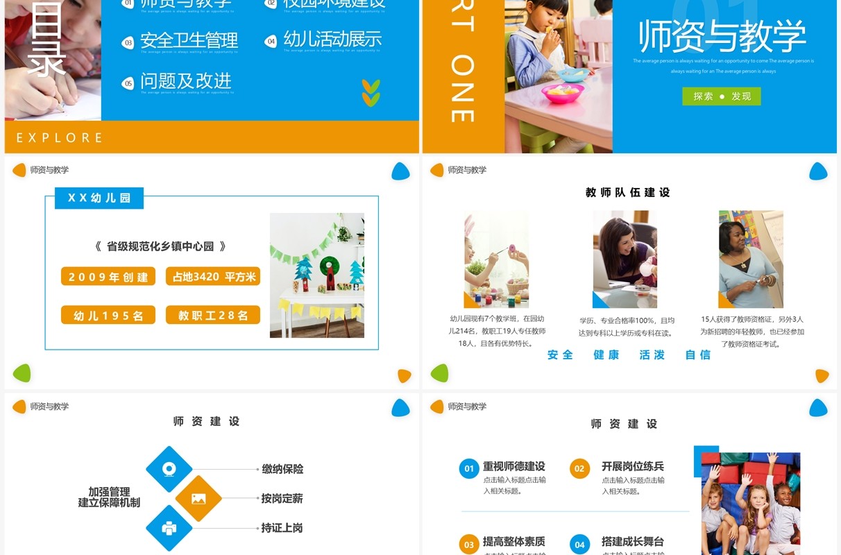 蓝橙简约几何风幼儿园宣传工作汇报PPT模板