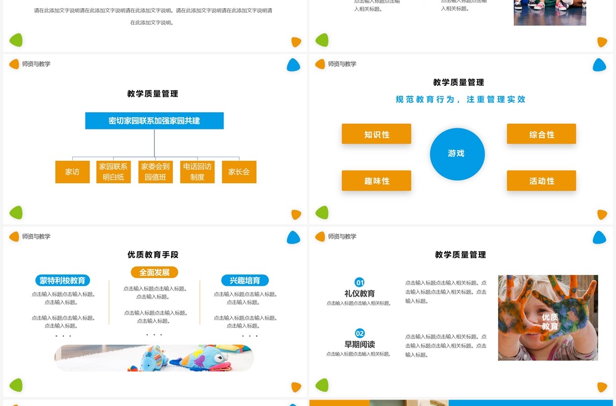 蓝橙简约几何风幼儿园宣传工作汇报PPT模板