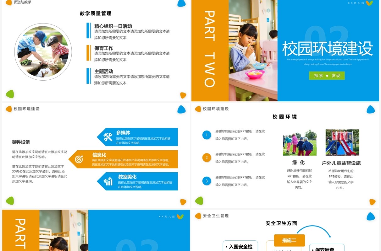 蓝橙简约几何风幼儿园宣传工作汇报PPT模板