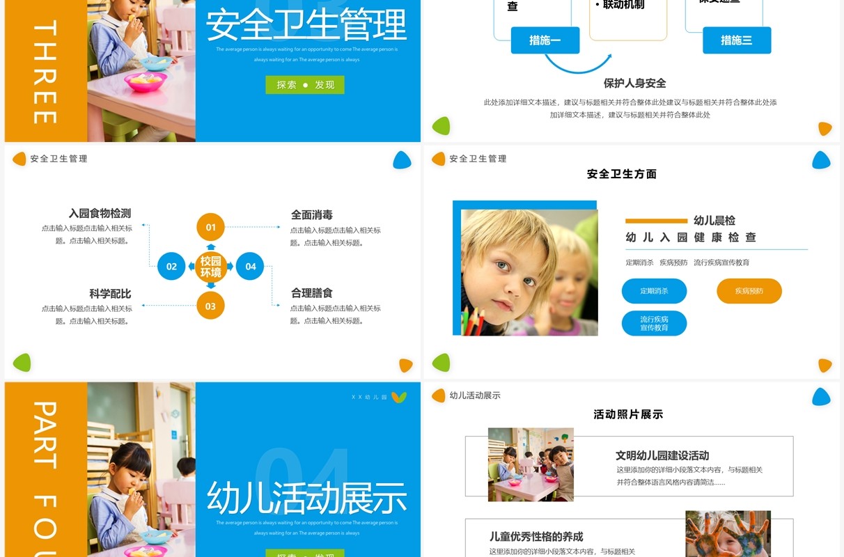 蓝橙简约几何风幼儿园宣传工作汇报PPT模板
