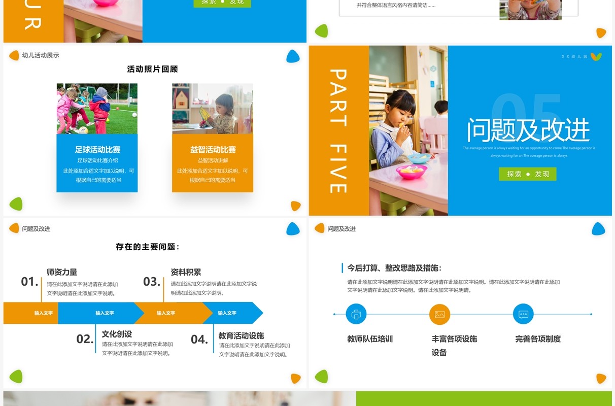 蓝橙简约几何风幼儿园宣传工作汇报PPT模板