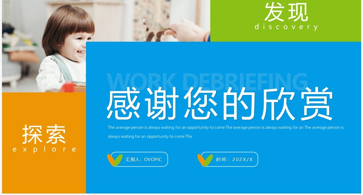 蓝橙简约几何风幼儿园宣传工作汇报PPT模板