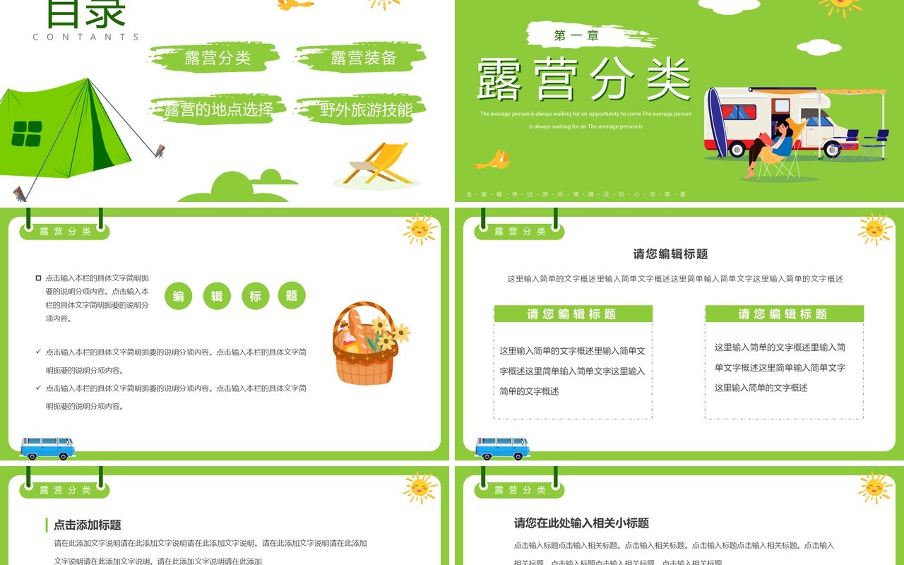 绿色卡通风夏日避暑户外露营宣传PPT模板