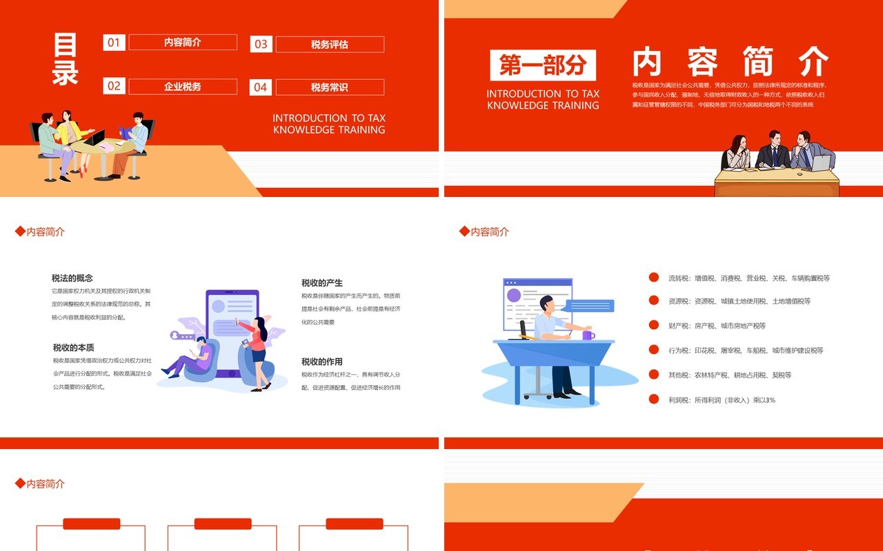企业税务知识培训介绍动态PPT模板