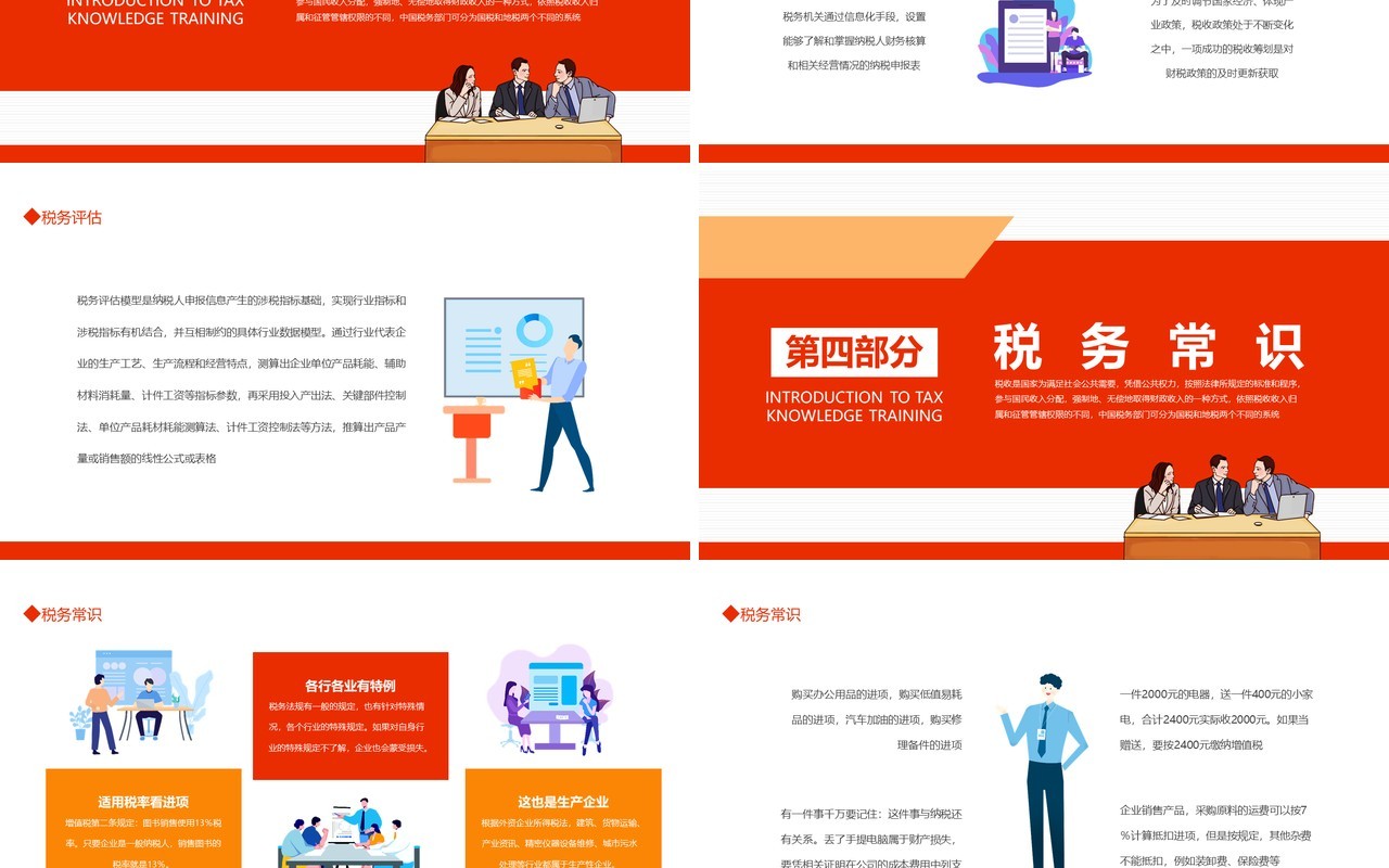 企业税务知识培训介绍动态PPT模板