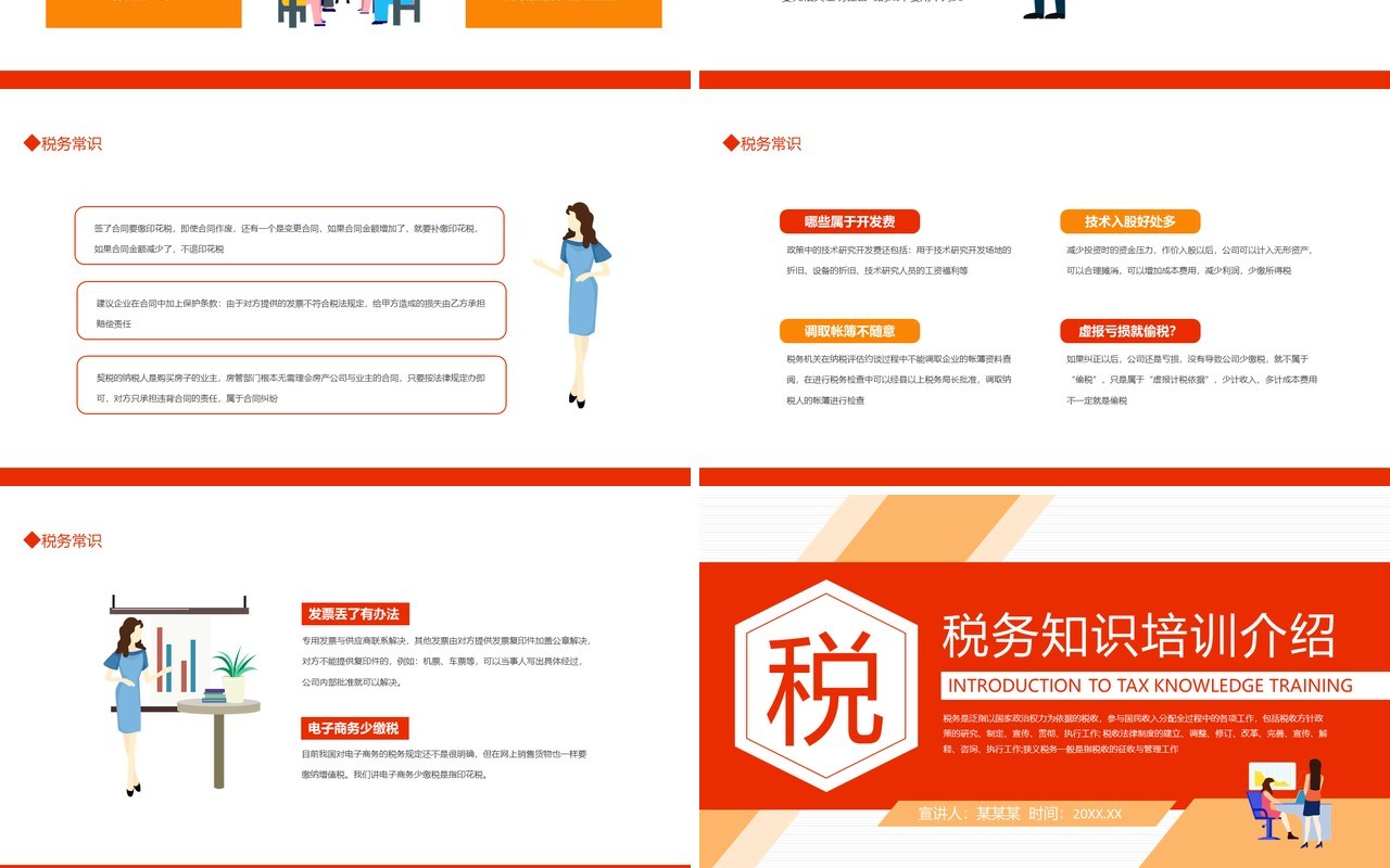 企业税务知识培训介绍动态PPT模板