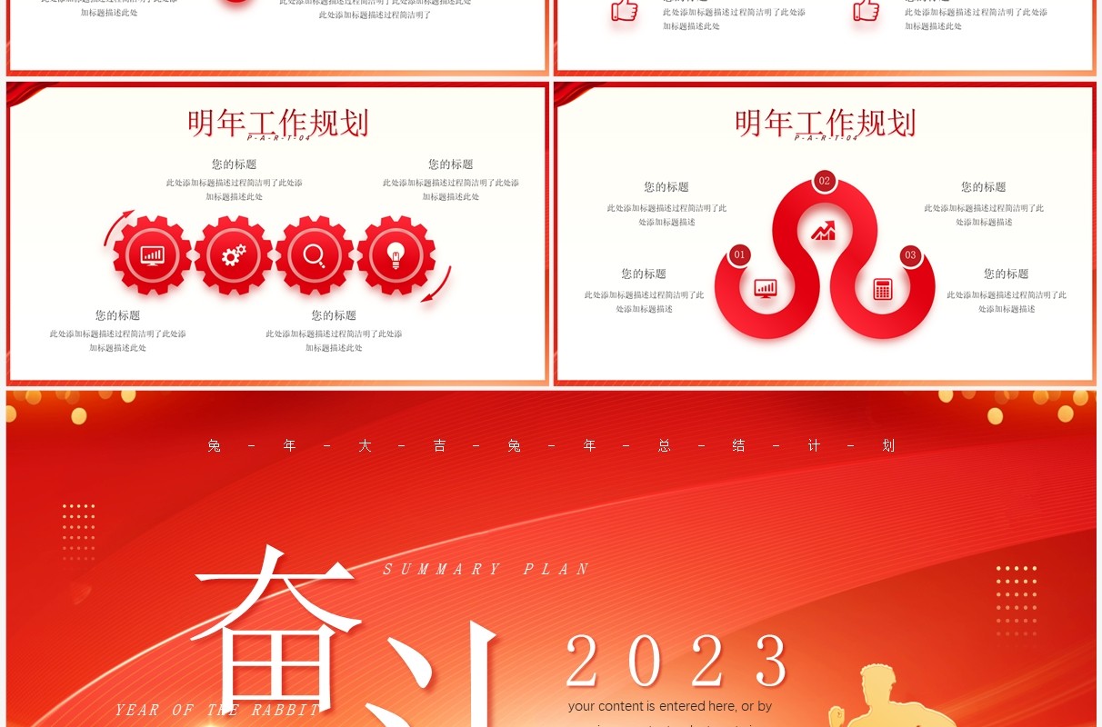 红色商务风奋斗2023总结计划PPT模板