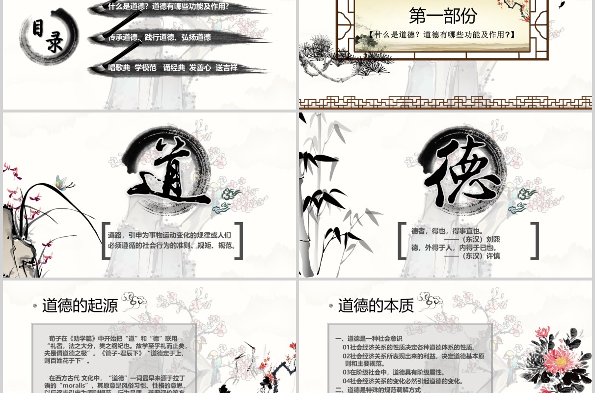 中国传统文化道德讲堂主题PPT模板