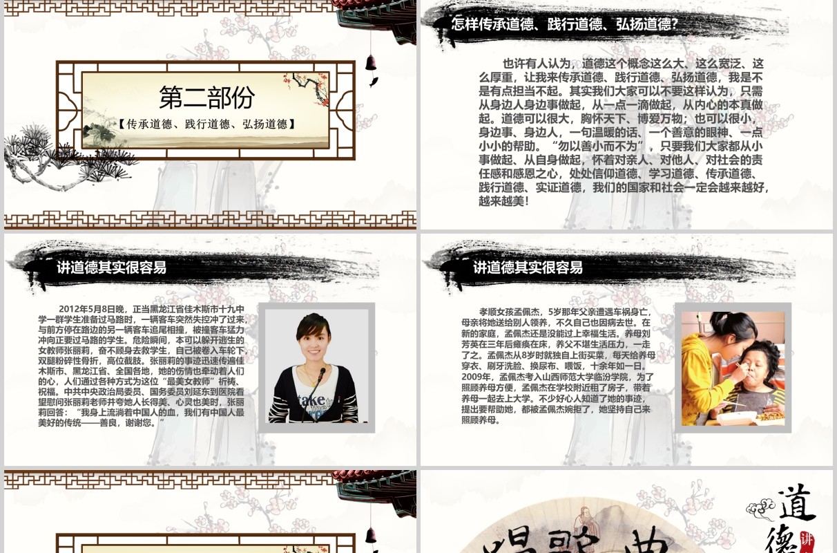 中国传统文化道德讲堂主题PPT模板