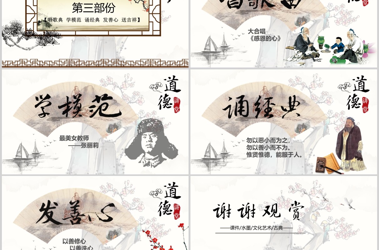中国传统文化道德讲堂主题PPT模板