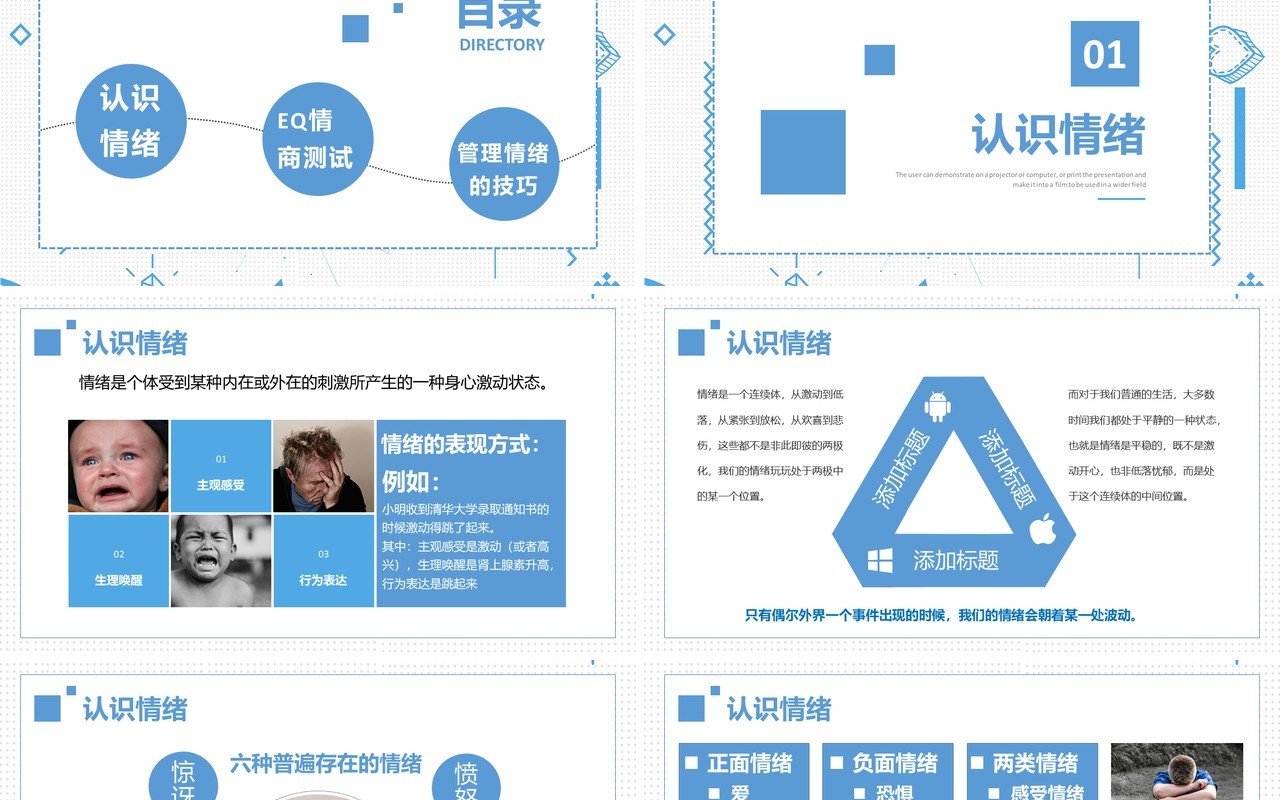 简约蓝色企业员工管理心态培训自我情绪管理PPT模板