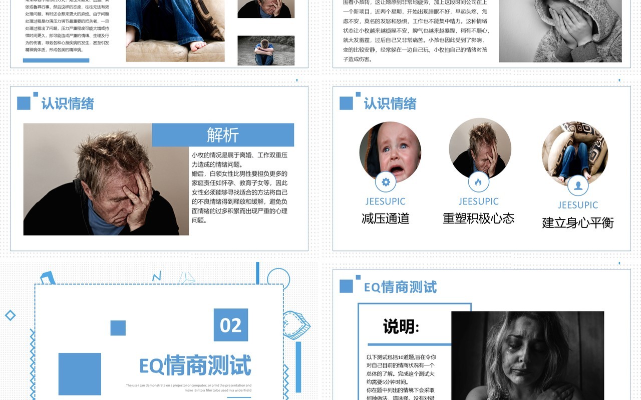 简约蓝色企业员工管理心态培训自我情绪管理PPT模板