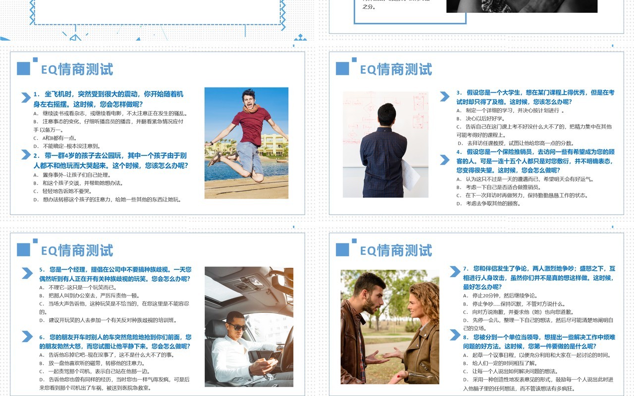 简约蓝色企业员工管理心态培训自我情绪管理PPT模板