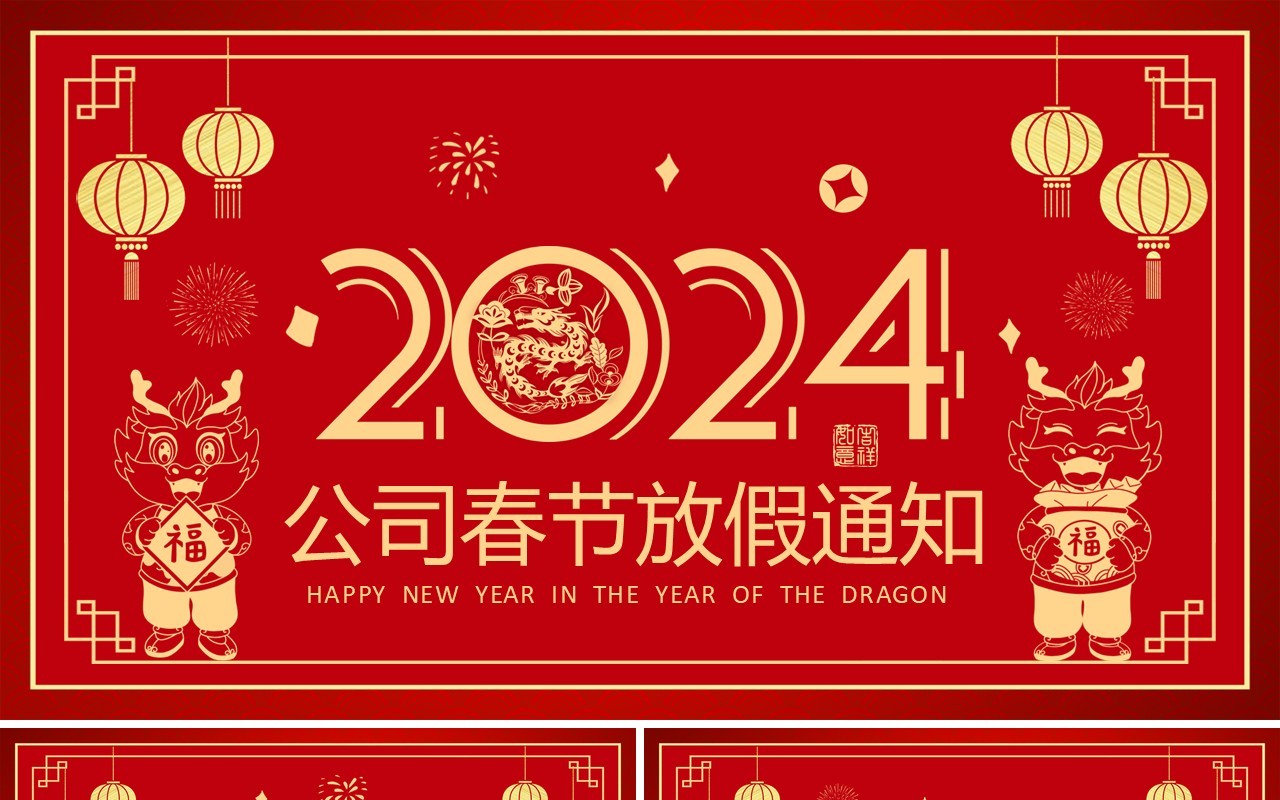 红色剪纸风龙年春节放假通知PPT模板