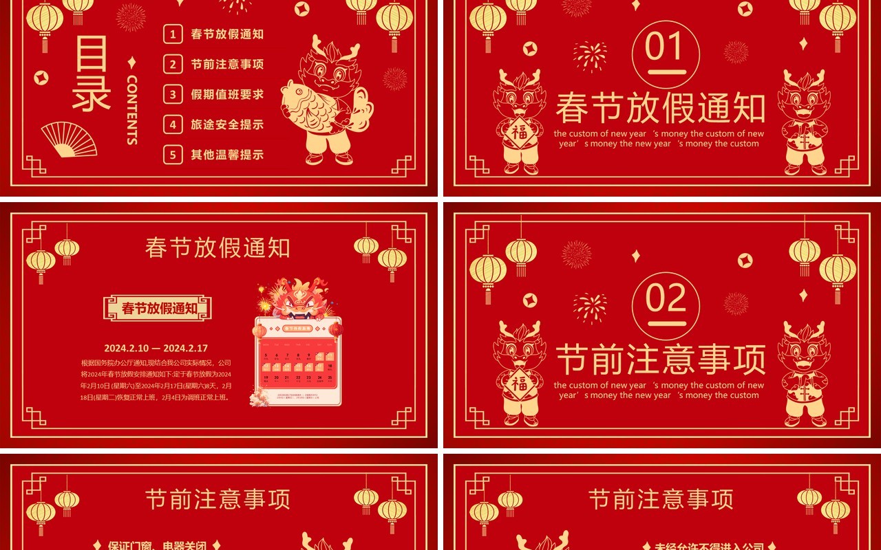 红色剪纸风龙年春节放假通知PPT模板