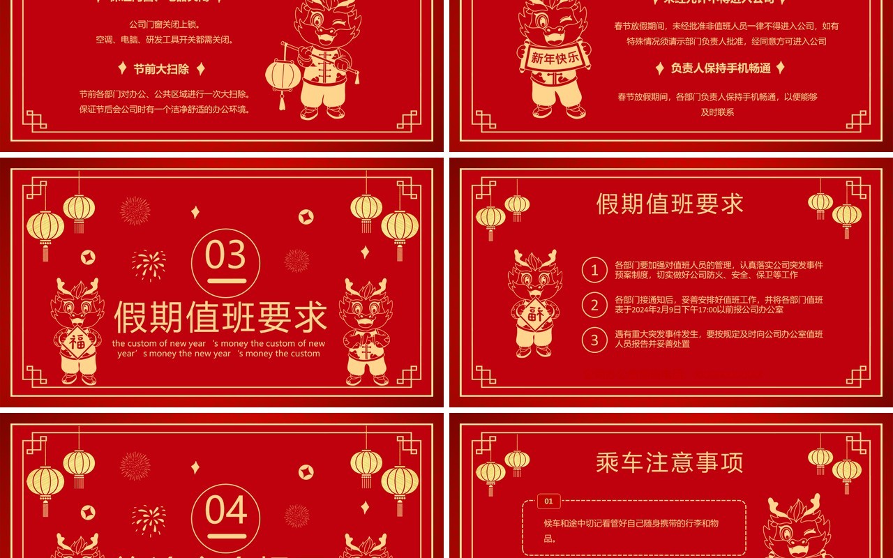 红色剪纸风龙年春节放假通知PPT模板