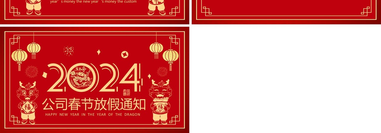 红色剪纸风龙年春节放假通知PPT模板