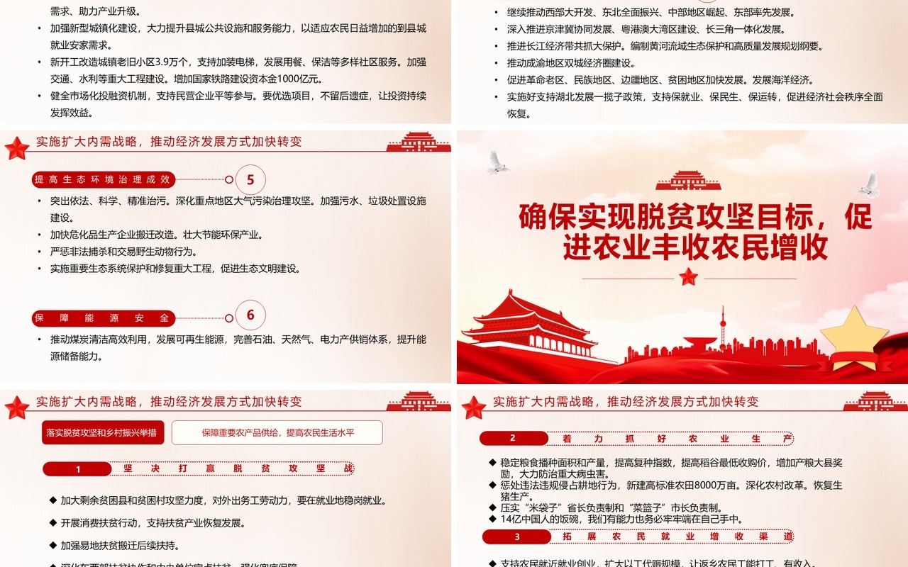 聚焦两会2020年政府工作报告解读学习党建PPT模板