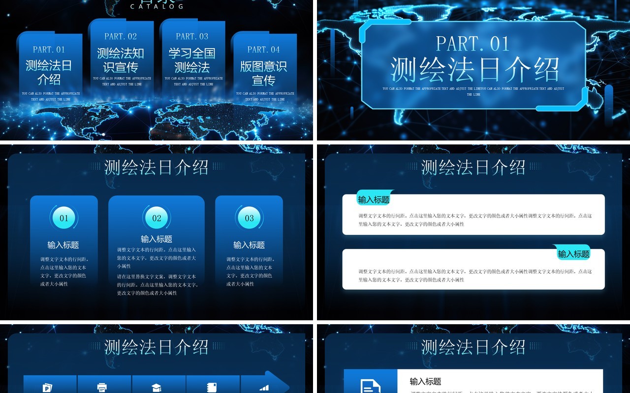 蓝色科技风全国测绘法宣传日PPT通用模板