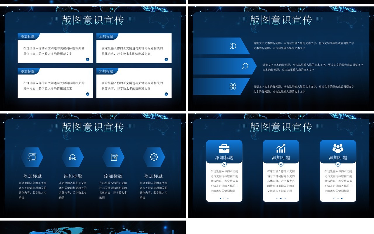 蓝色科技风全国测绘法宣传日PPT通用模板