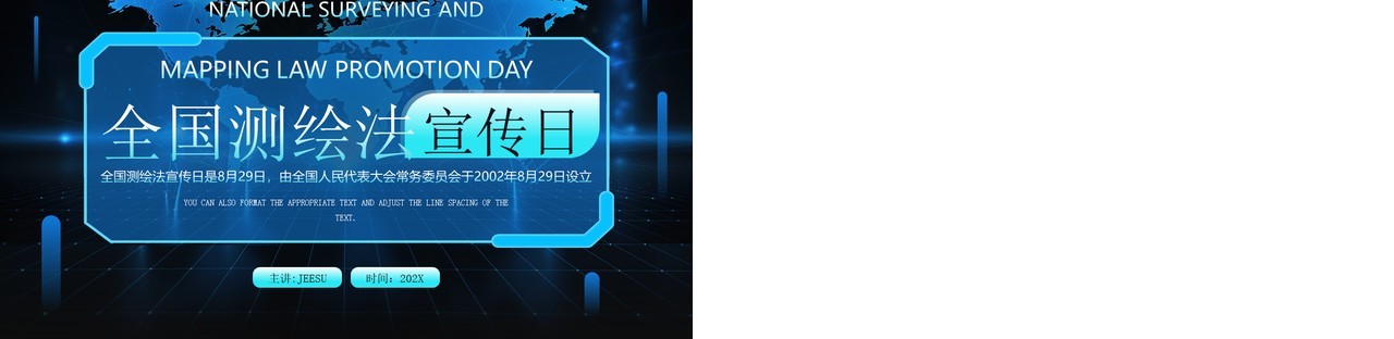 蓝色科技风全国测绘法宣传日PPT通用模板