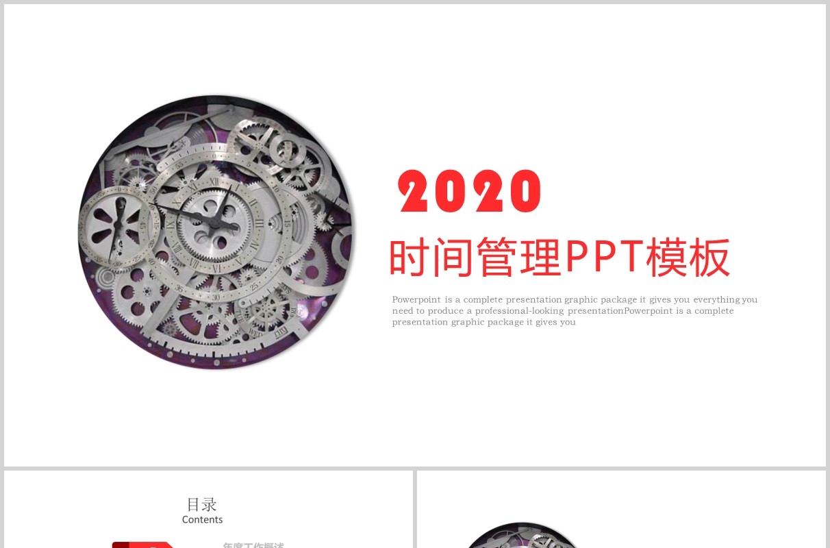 时间管理简约工作报告PPT模板