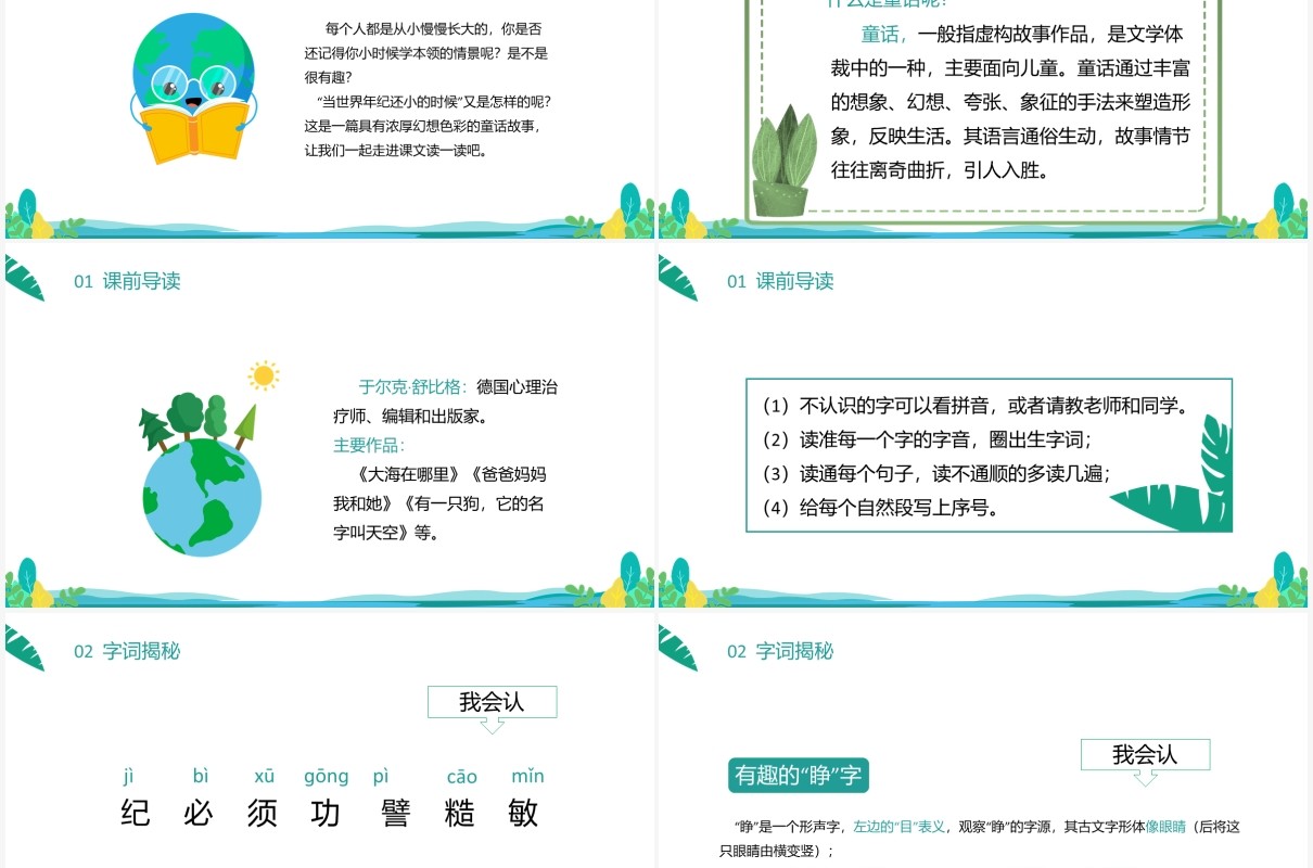 部编版二年级语文下册当世界年纪还小的时候课件PPT模板