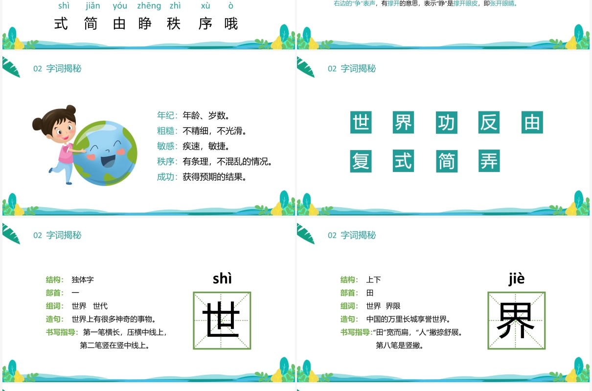 部编版二年级语文下册当世界年纪还小的时候课件PPT模板