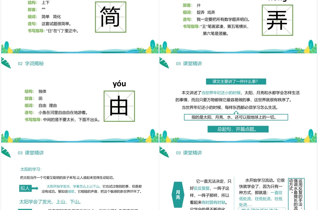 部编版二年级语文下册当世界年纪还小的时候课件PPT模板