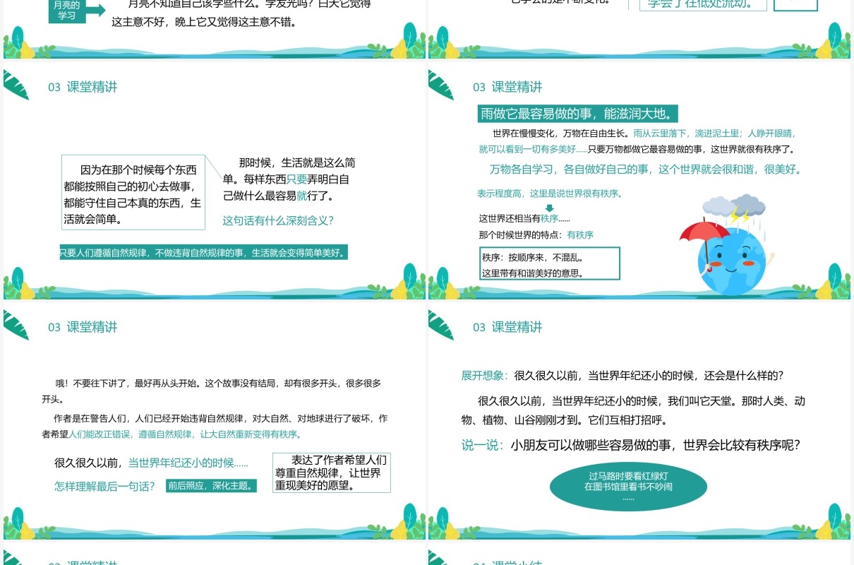 部编版二年级语文下册当世界年纪还小的时候课件PPT模板