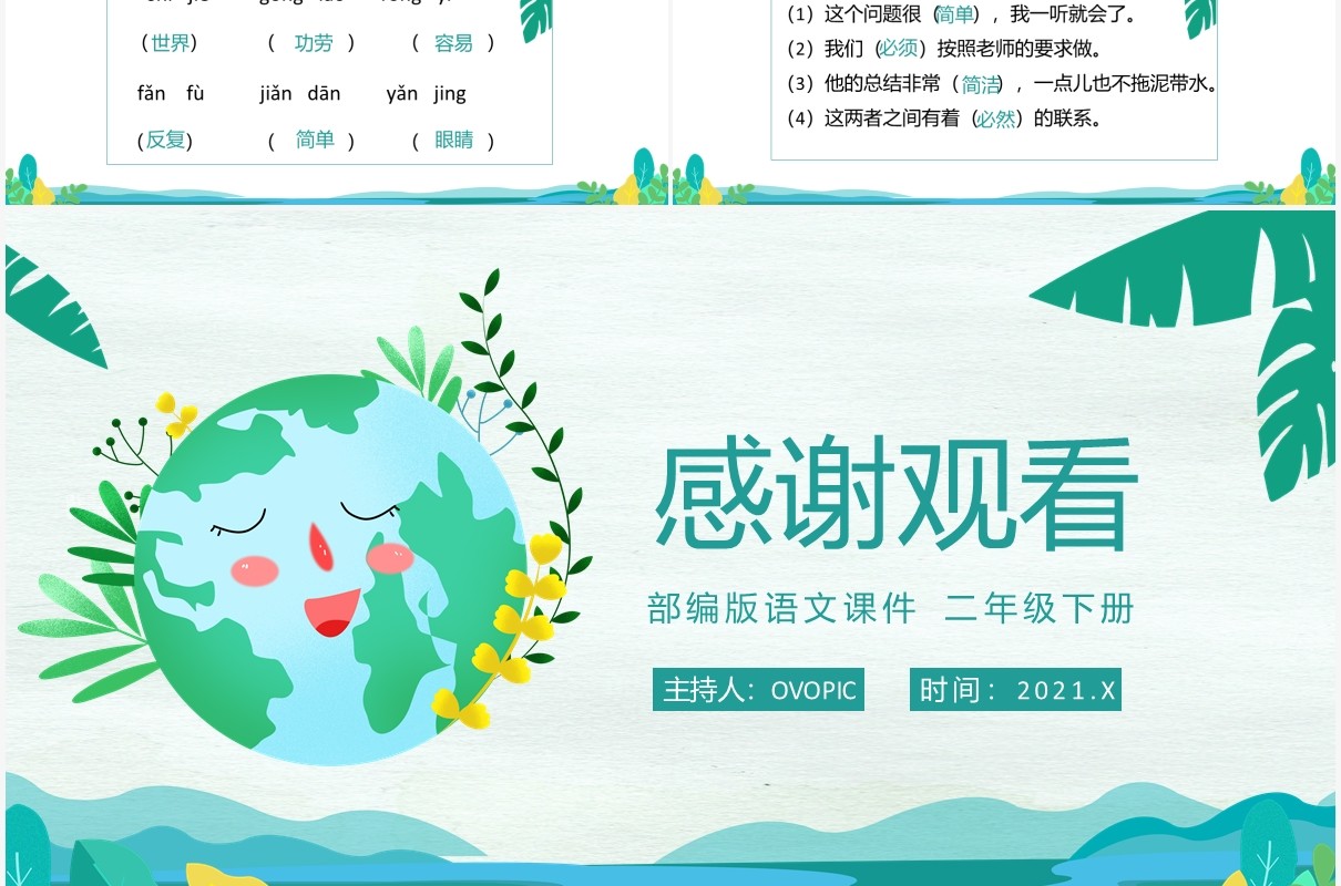 部编版二年级语文下册当世界年纪还小的时候课件PPT模板