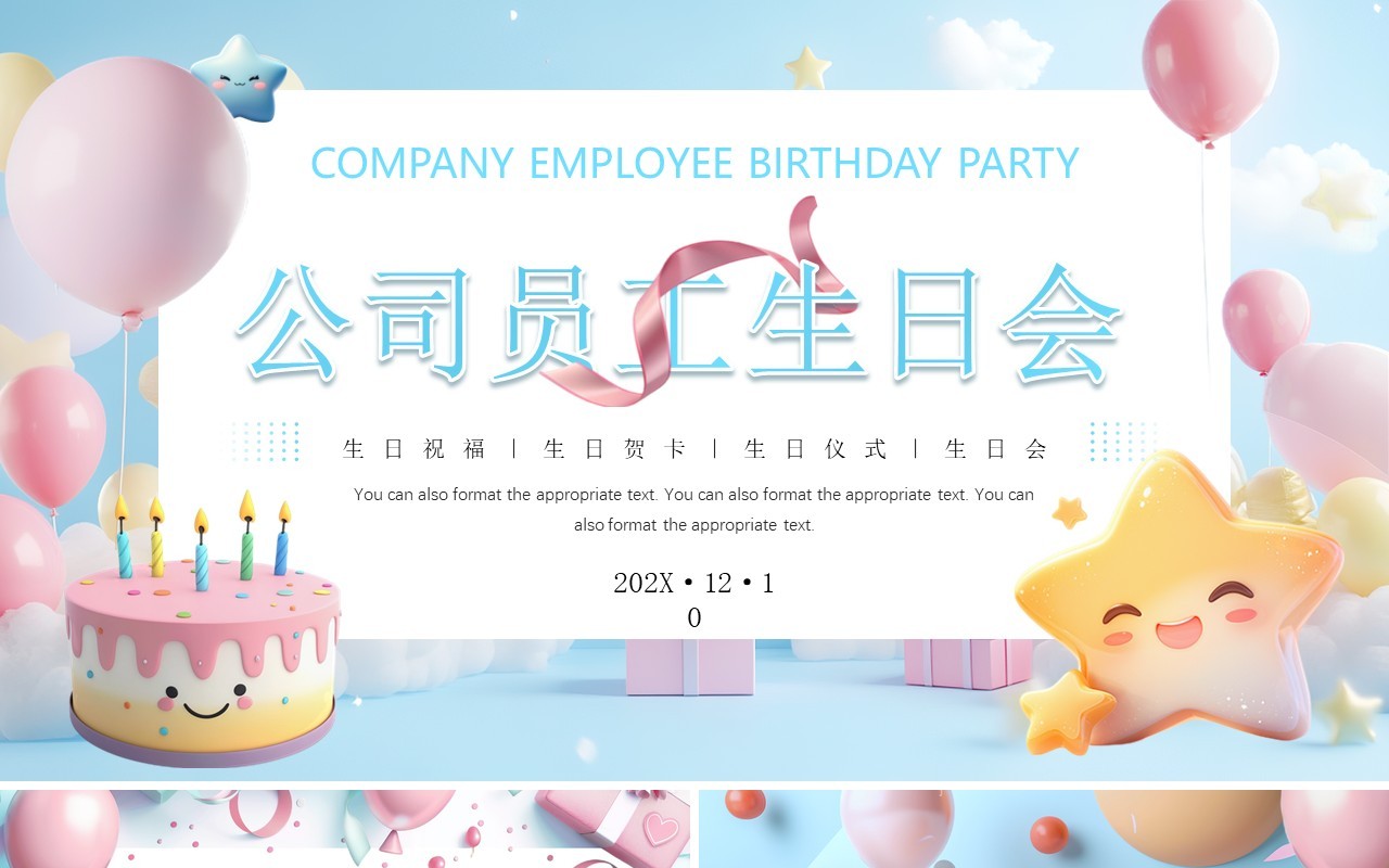 蓝色插画风公司员工生日会策划PPT模板