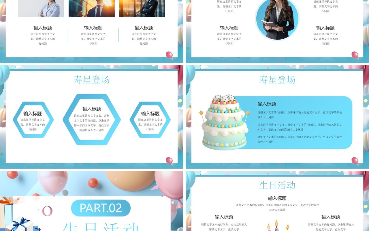 蓝色插画风公司员工生日会策划PPT模板
