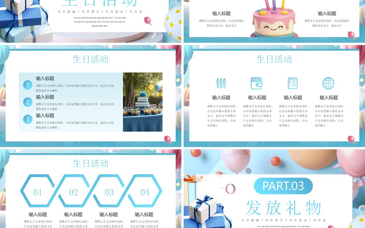 蓝色插画风公司员工生日会策划PPT模板