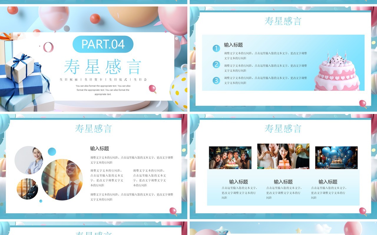蓝色插画风公司员工生日会策划PPT模板