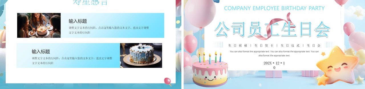 蓝色插画风公司员工生日会策划PPT模板