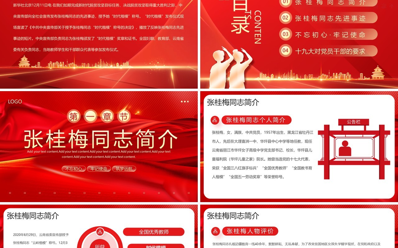 红色党政风向张桂梅同志学习PPT模板