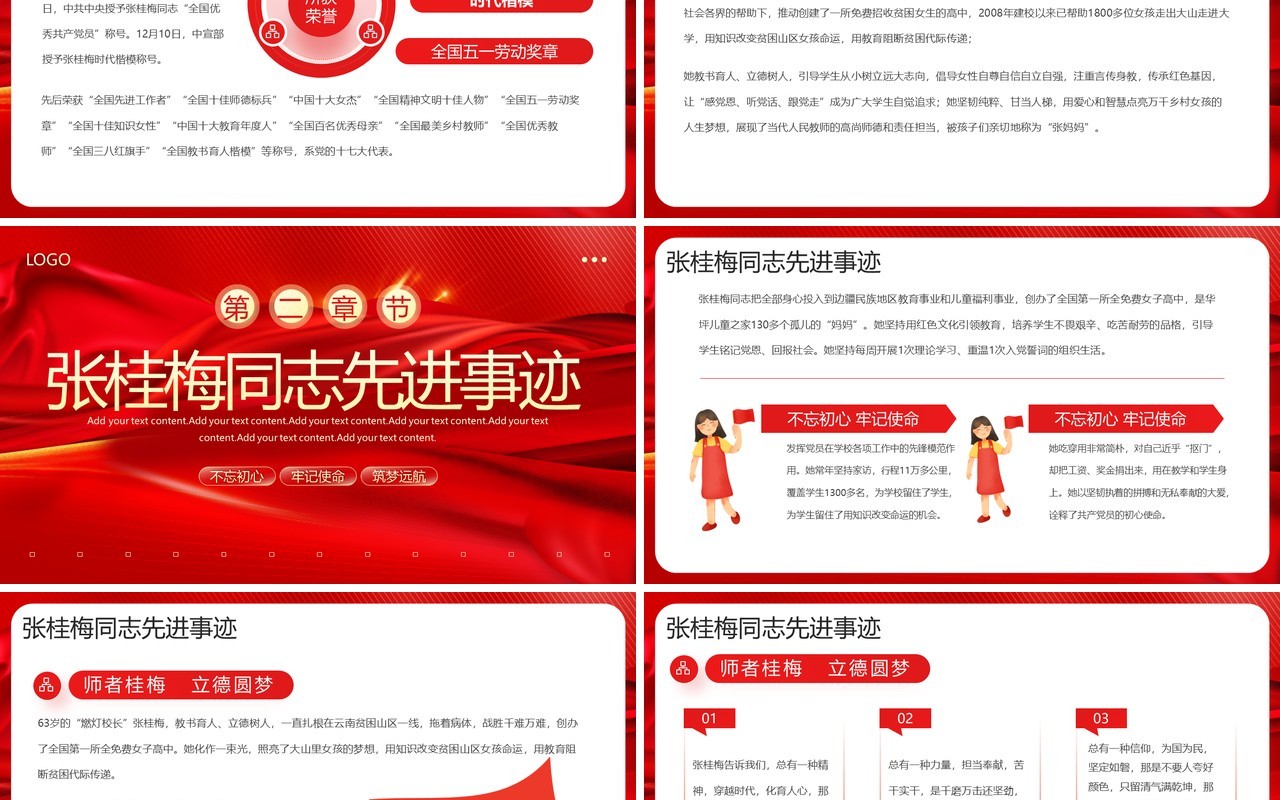 红色党政风向张桂梅同志学习PPT模板