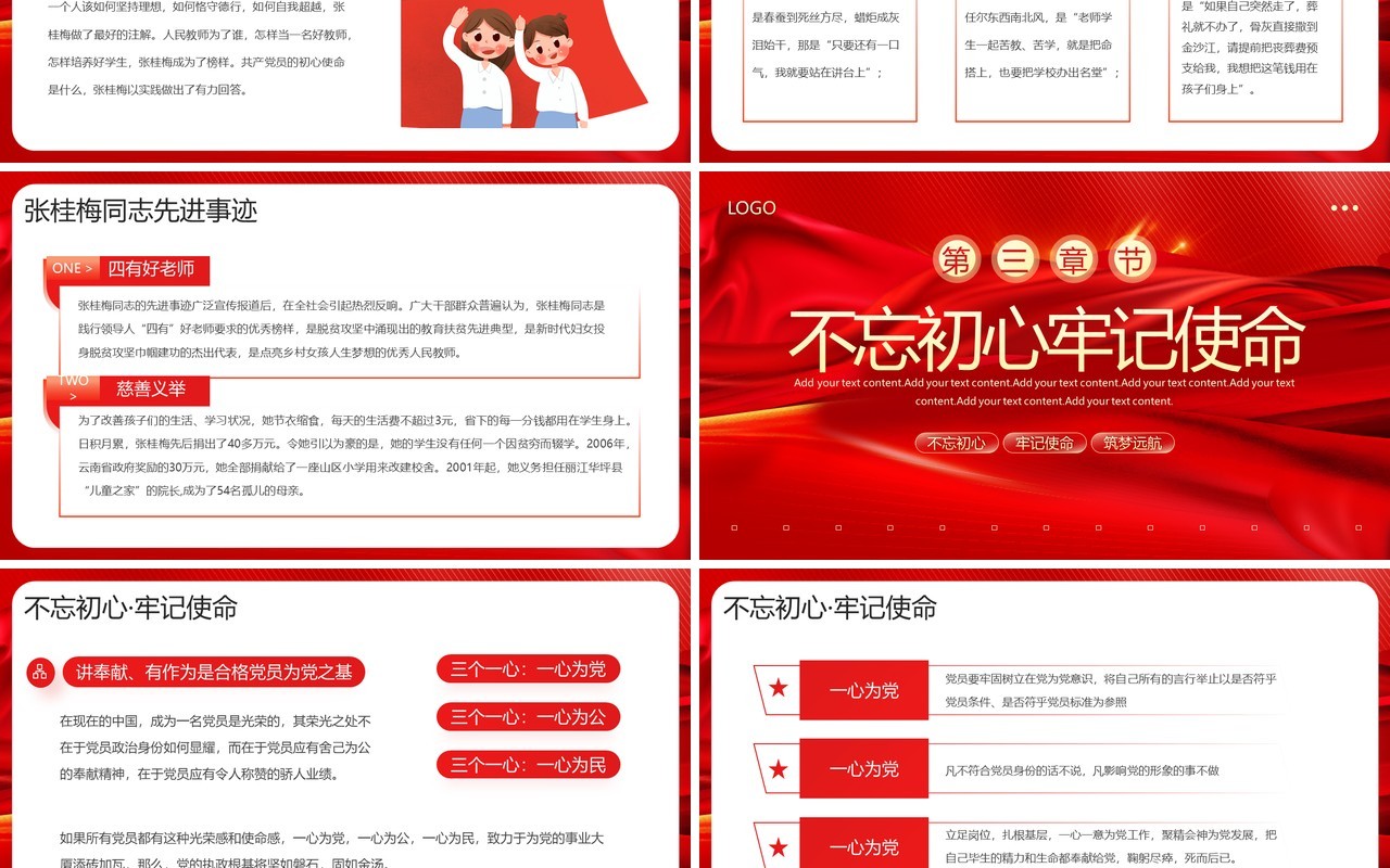 红色党政风向张桂梅同志学习PPT模板
