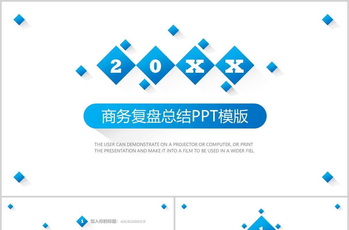 蓝色商务复盘工作总结报告PPT模板