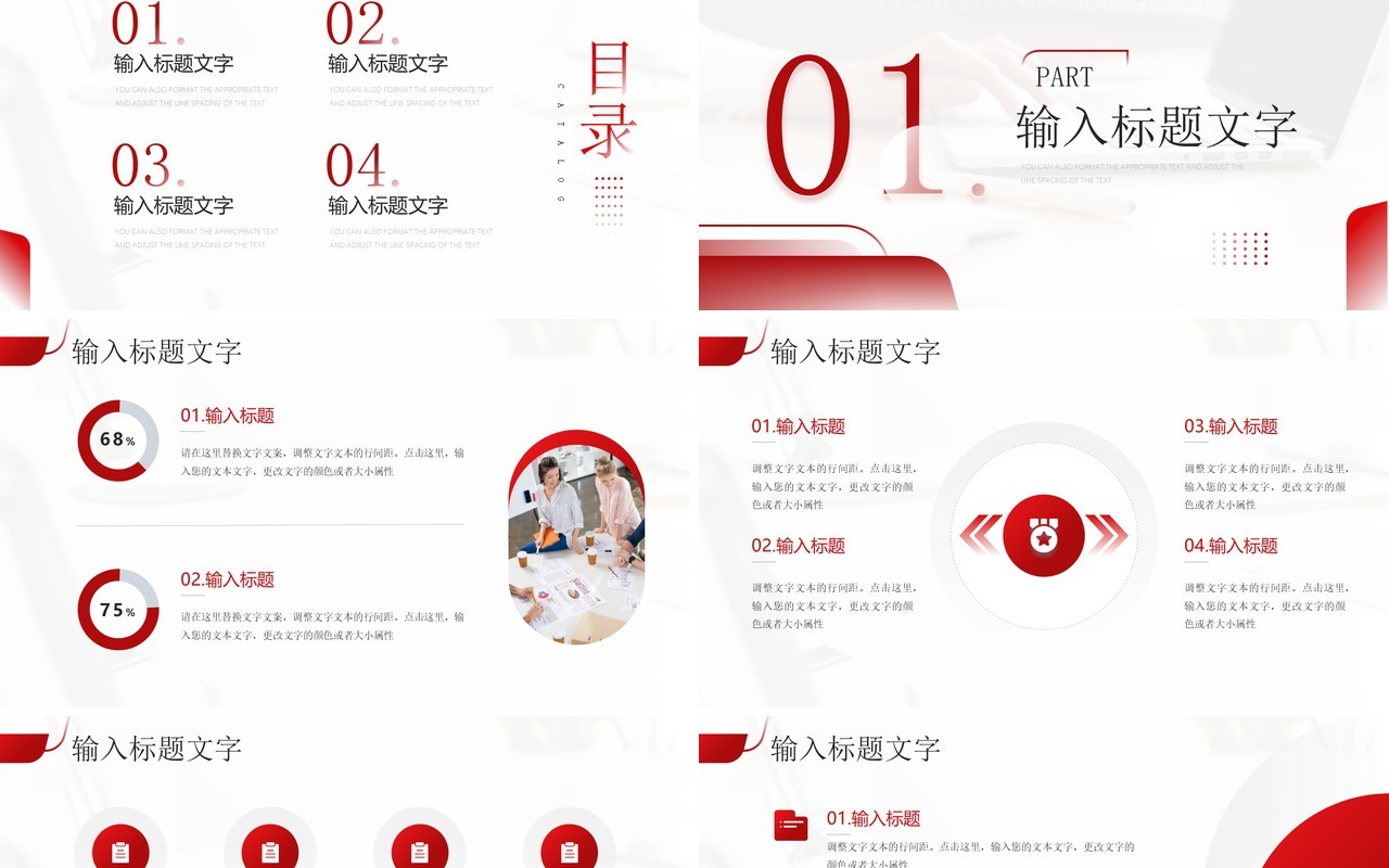 红色商务风无畏坎坷突破自我PPT模板
