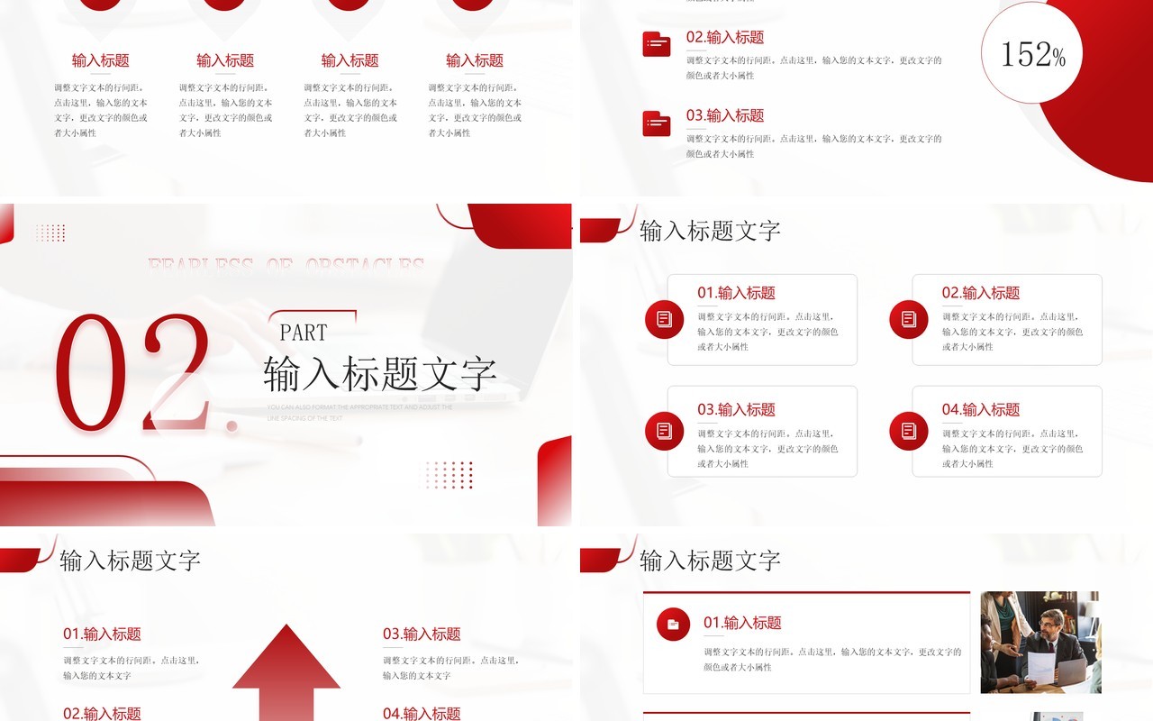 红色商务风无畏坎坷突破自我PPT模板