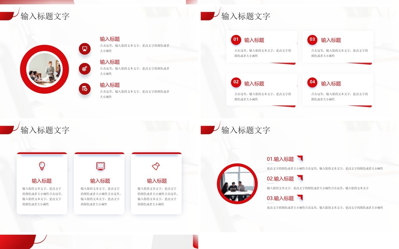 红色商务风无畏坎坷突破自我PPT模板