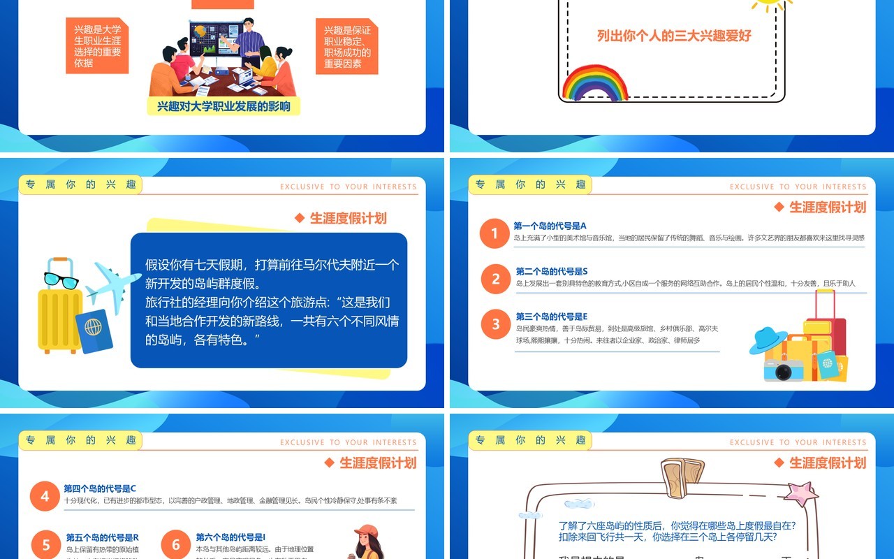 蓝色插画风自我认知与职业探索PPT模板
