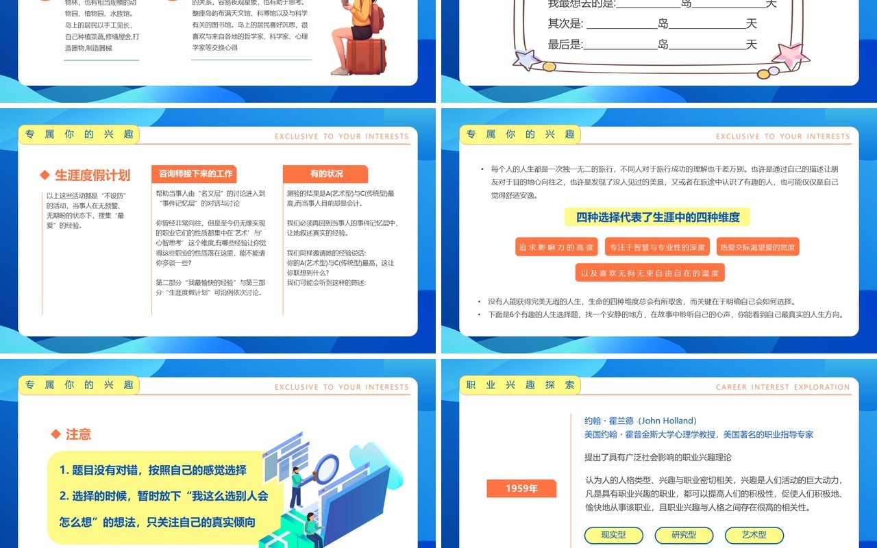 蓝色插画风自我认知与职业探索PPT模板