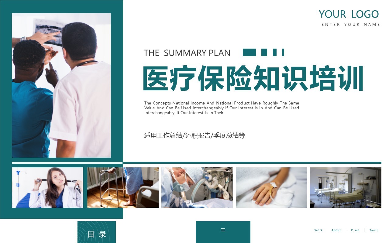 简约商务风医疗保险知识培训PPT模板