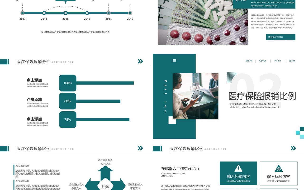 简约商务风医疗保险知识培训PPT模板