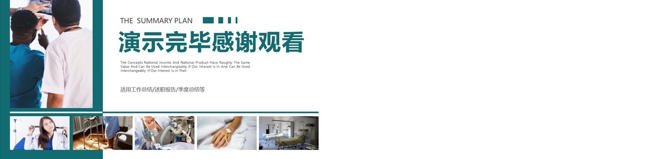 简约商务风医疗保险知识培训PPT模板