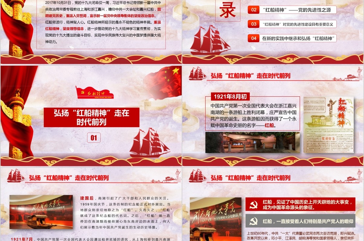 十九大精神红船精神代代相传党课PPT模板